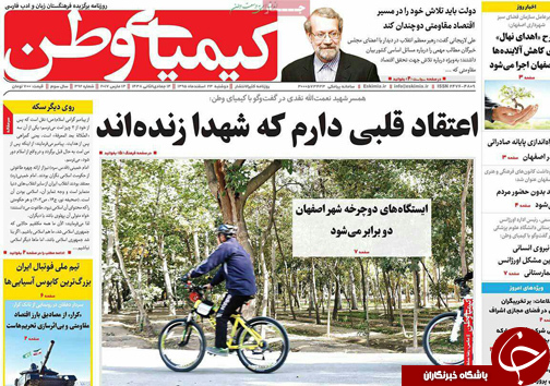 صفحه نخست روزنامه های استان&zwnj; اصفهان دوشنبه 23 اسفند ماه