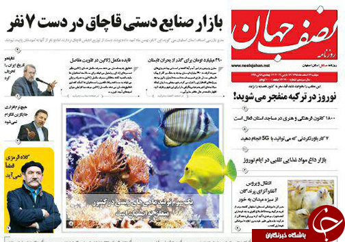 صفحه نخست روزنامه های استان&zwnj; اصفهان دوشنبه 23 اسفند ماه