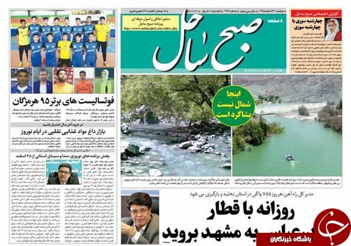 صفحه نخست نشریات 23 اسفند در هرمزگان