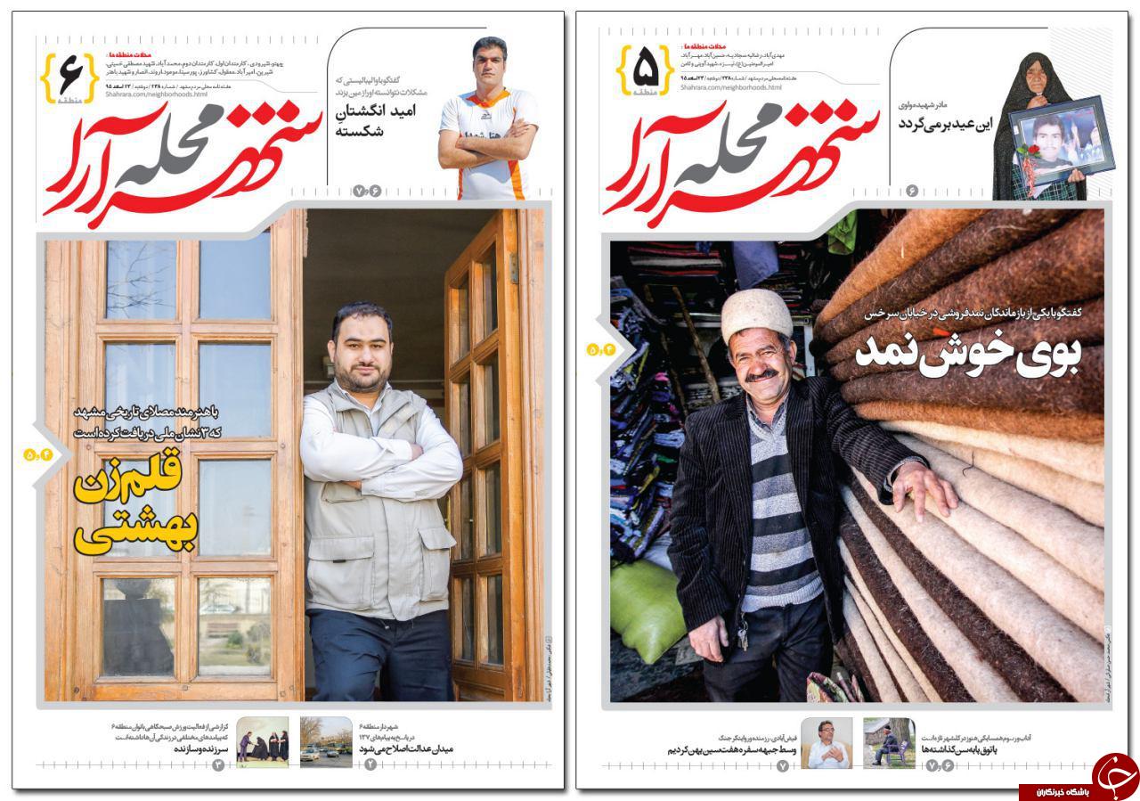 صفحه نخست روزنامه&zwnj;های خراسان رضوی دوشنبه ۲۳ اسفند.