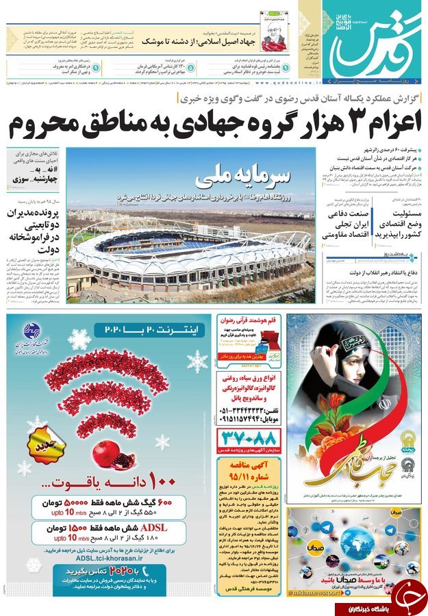 صفحه نخست روزنامه&zwnj;های خراسان رضوی دوشنبه ۲۳ اسفند.