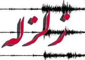 زمین لرزه ۴.۱ ریشتری در شاهرود احساس شد