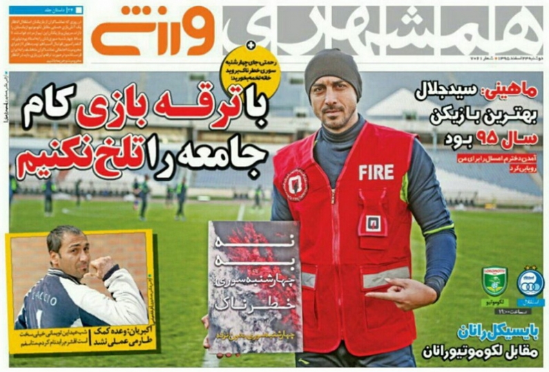 روزنامه همشهری ورزشی - 23 اسفند