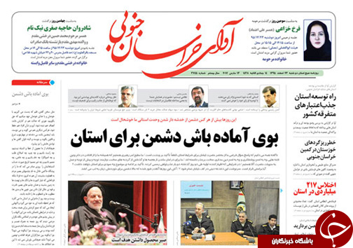 صفحه نخست روزنامه های استان/ 23 اسفند ماه