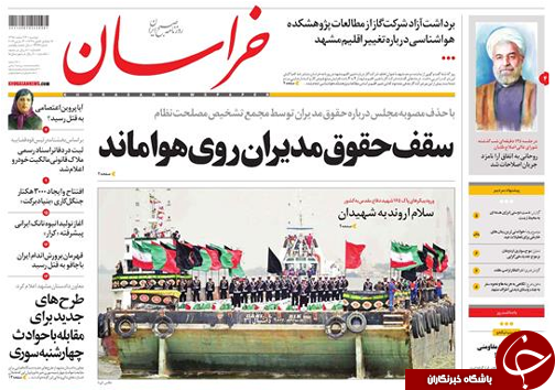صفحه نخست روزنامه های استان/ 23 اسفند ماه