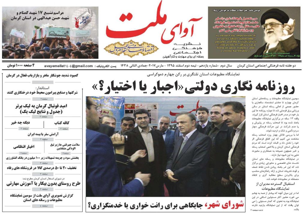 از بررسی بودجه 96 شهرداری تا روزنامه نگاری دولتی در کرمان