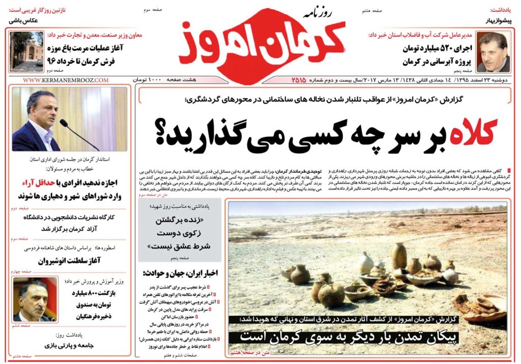 از بررسی بودجه 96 شهرداری تا روزنامه نگاری دولتی در کرمان