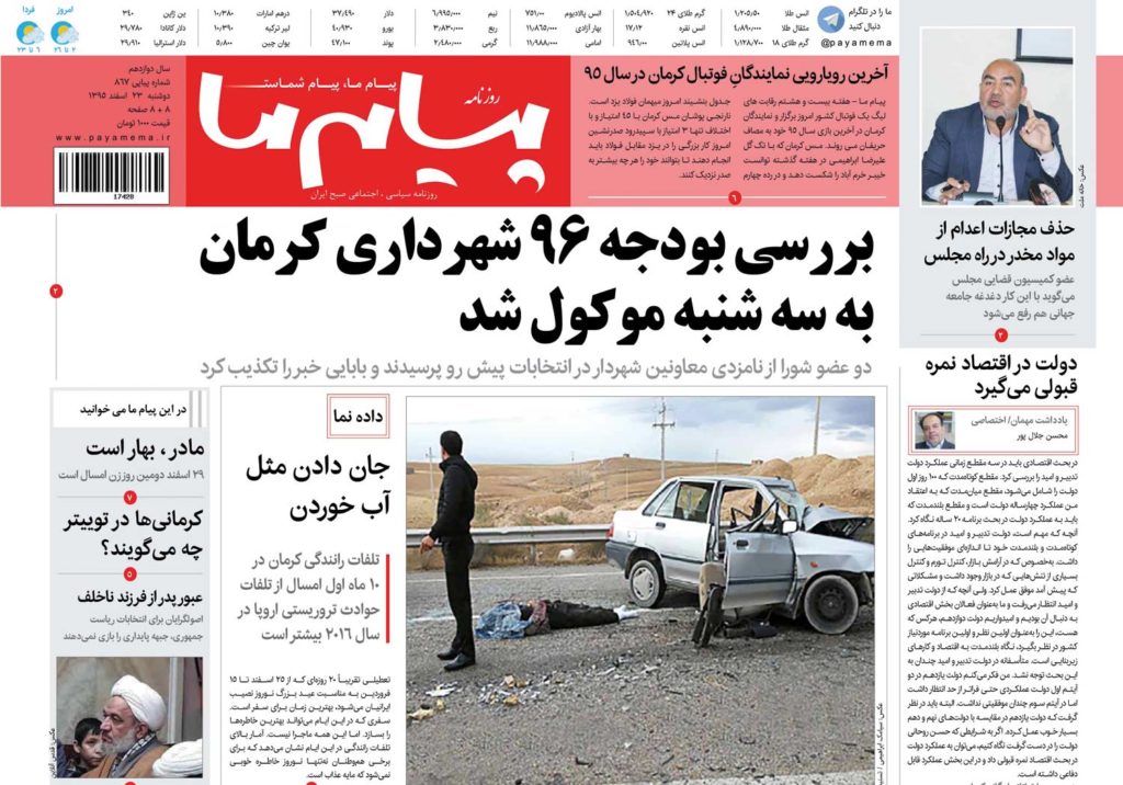 از بررسی بودجه 96 شهرداری تا روزنامه نگاری دولتی در کرمان