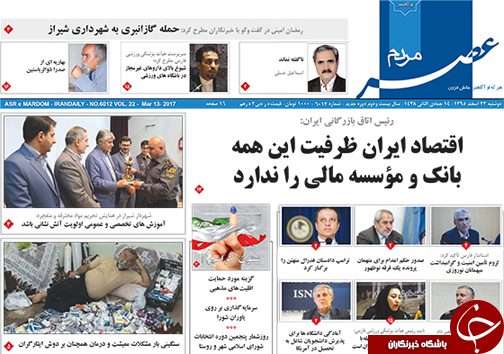 صفحه نخست روزنامه های استان فارس دوشنبه 23 اسفندماه