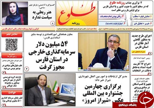 صفحه نخست روزنامه های استان فارس دوشنبه 23 اسفندماه