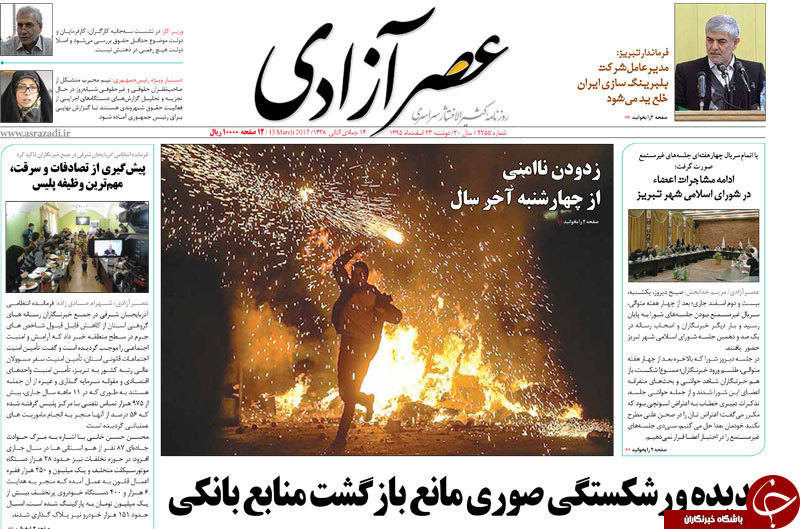 صفحه نخست روزنامه استان&zwnj;آذربایجان شرقی دوشنبه 23 اسفند ماه