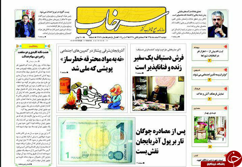 صفحه نخست روزنامه استان&zwnj;آذربایجان شرقی دوشنبه 23 اسفند ماه