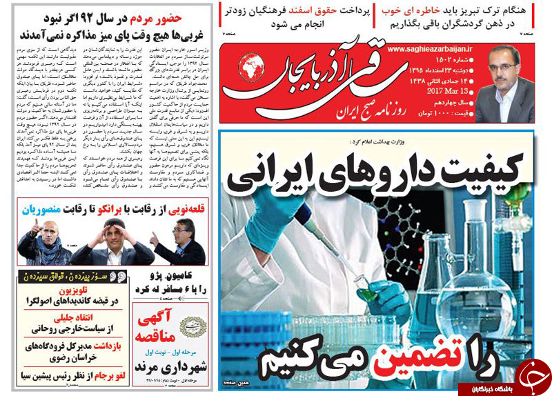 صفحه نخست روزنامه استان&zwnj;آذربایجان شرقی دوشنبه 23 اسفند ماه