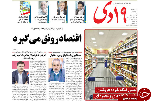 صفحه نخست روزنامه&zwnj;های قم دوشنبه ۲۳ اسفند