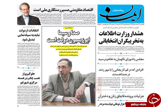 صفحه نخست روزنامه&zwnj;های قم دوشنبه ۲۳ اسفند