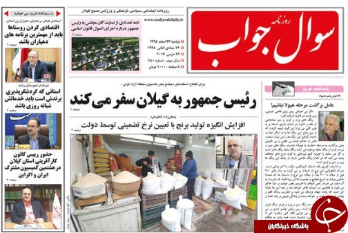 صفحه نخست روزنامه های امروز