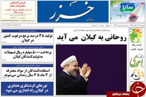صفحه نخست روزنامه های امروز