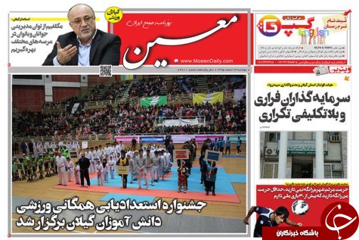 صفحه نخست روزنامه های امروز