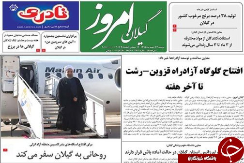 صفحه نخست روزنامه های امروز