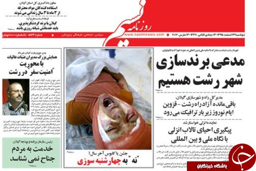 صفحه نخست روزنامه های امروز
