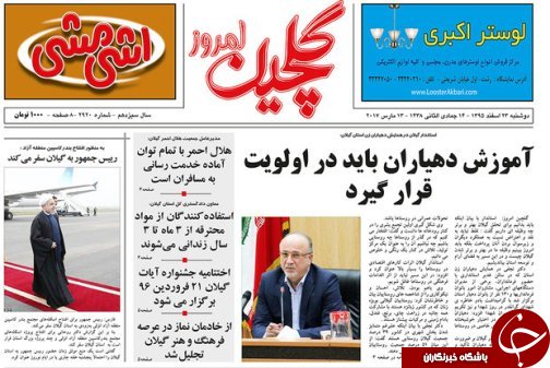 صفحه نخست روزنامه های امروز