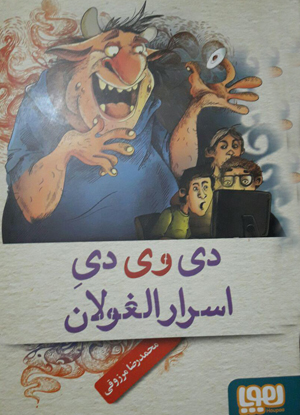 تهران‌گردی با یک غول جذاب و بی شاخ و دم