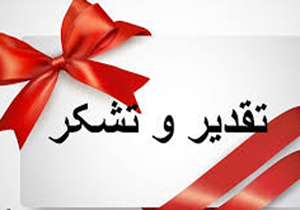 تجلیل از نخبگان و مدال آوران ورزشی فارس