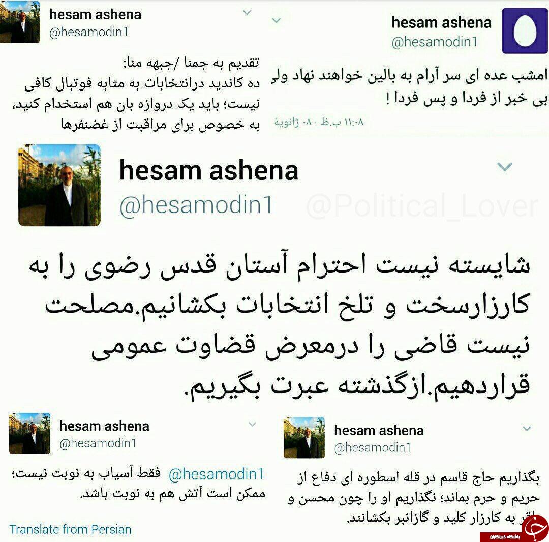 سلسله پست های جنجالی مشاور آقای رییس&zwnj;جمهور نسبت به کاندیداهای احتمالی ریاست جمهوری ۹۶