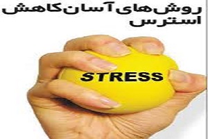 تاثیر مواد غذایی بر کاهش استرس