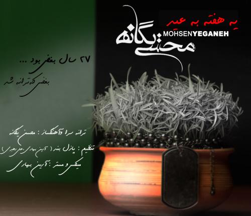 دانلود آهنگ یه هفته به عید محسن یگانه