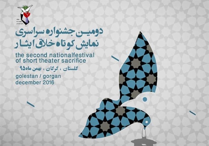 درخشش آبی ترین آسمانی زمین در جشنواره سراسری تئاتر کوتاه خلاق ایثار