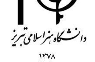دانشگاه هنر اسلامی تبریز در صدر دانشگاه‌های هنر کشور قرار گرفت