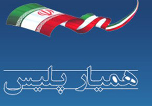 استفاده از 100 نفر همیار پلیس برای ارائه خدمات به مسافران در اصفهان
