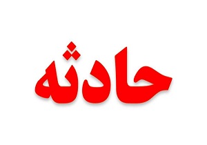 انفجار مواد محترقه در گرمسار/چهار جوان راهی بیمارستان شدند
