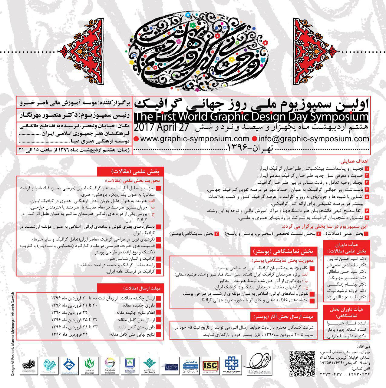 اولین سمپوزیوم ملی روز جهانی گرافیک