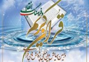 برگزاری دومین همایش نجوم و قرآن