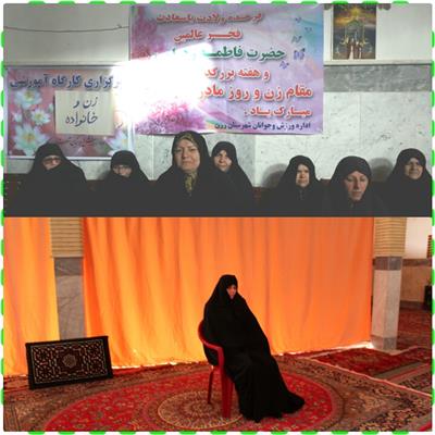کارگاه آموزشی نقش زن و استحکام خانواده در رزن