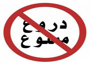 از دورغگویی تا راستگویی+ فیلم