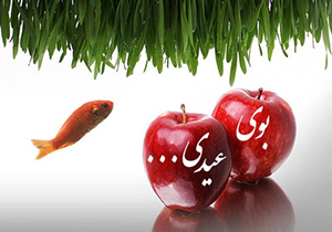 بوی عیدی، بوی توپ، بوی کاغذ رنگی + فیلم