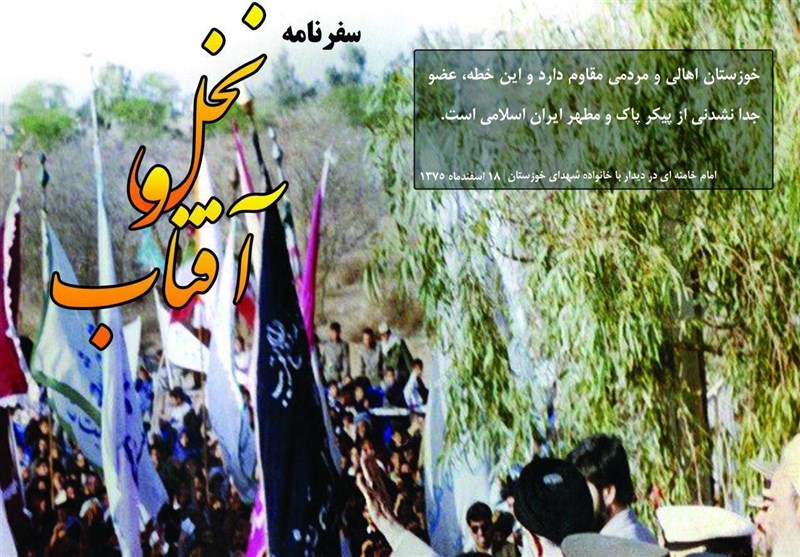 رونمایی از سفرنامه نخل و آفتاب