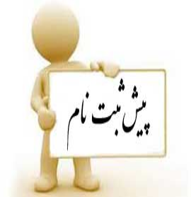 پیش ثبت‌نام داوطلبان انتخابات شوراهای اسلامی شهر اهواز