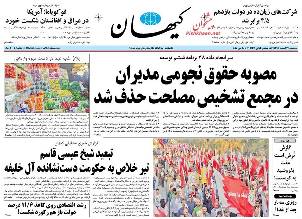 از موج کم فروشی در آستانه عید تا حذف مصوبه حقوق های نجومی در مجمع تشخیص