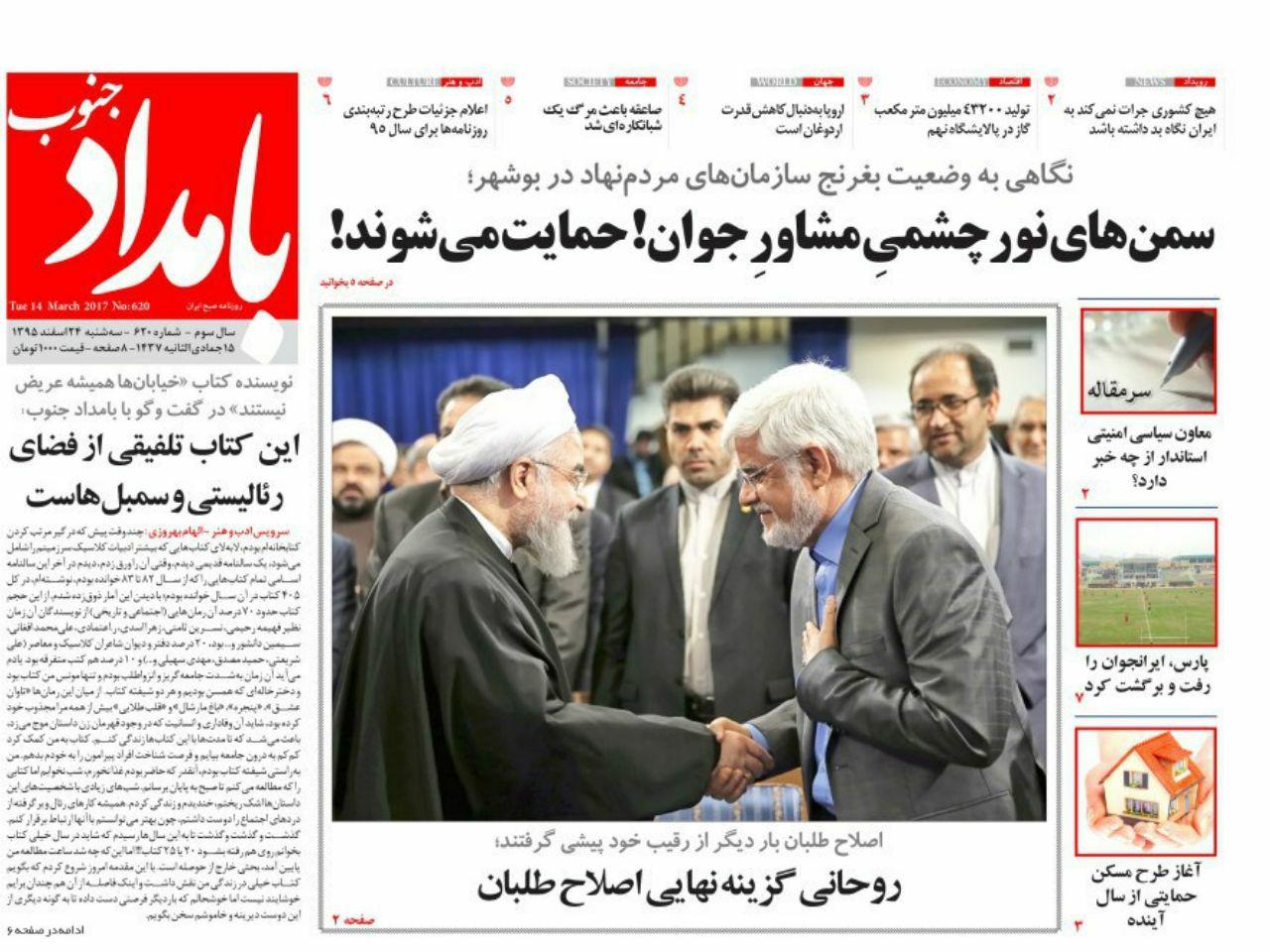 صفحه نخست روزنامه های استان سه شنبه 24 اسفند