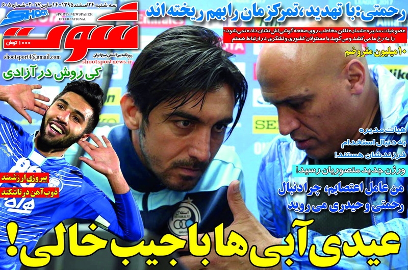 شوت-24 اسفند