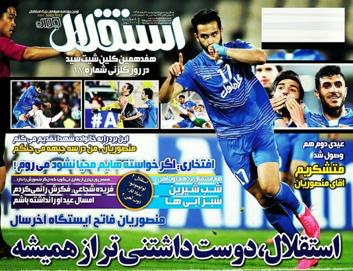 استقلال جوان-24 اسفند
