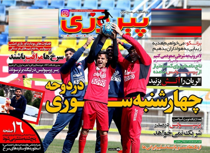 پیروزی-24 اسفند