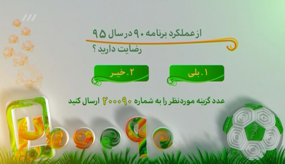 لحظه به لحظه با برنامه نود