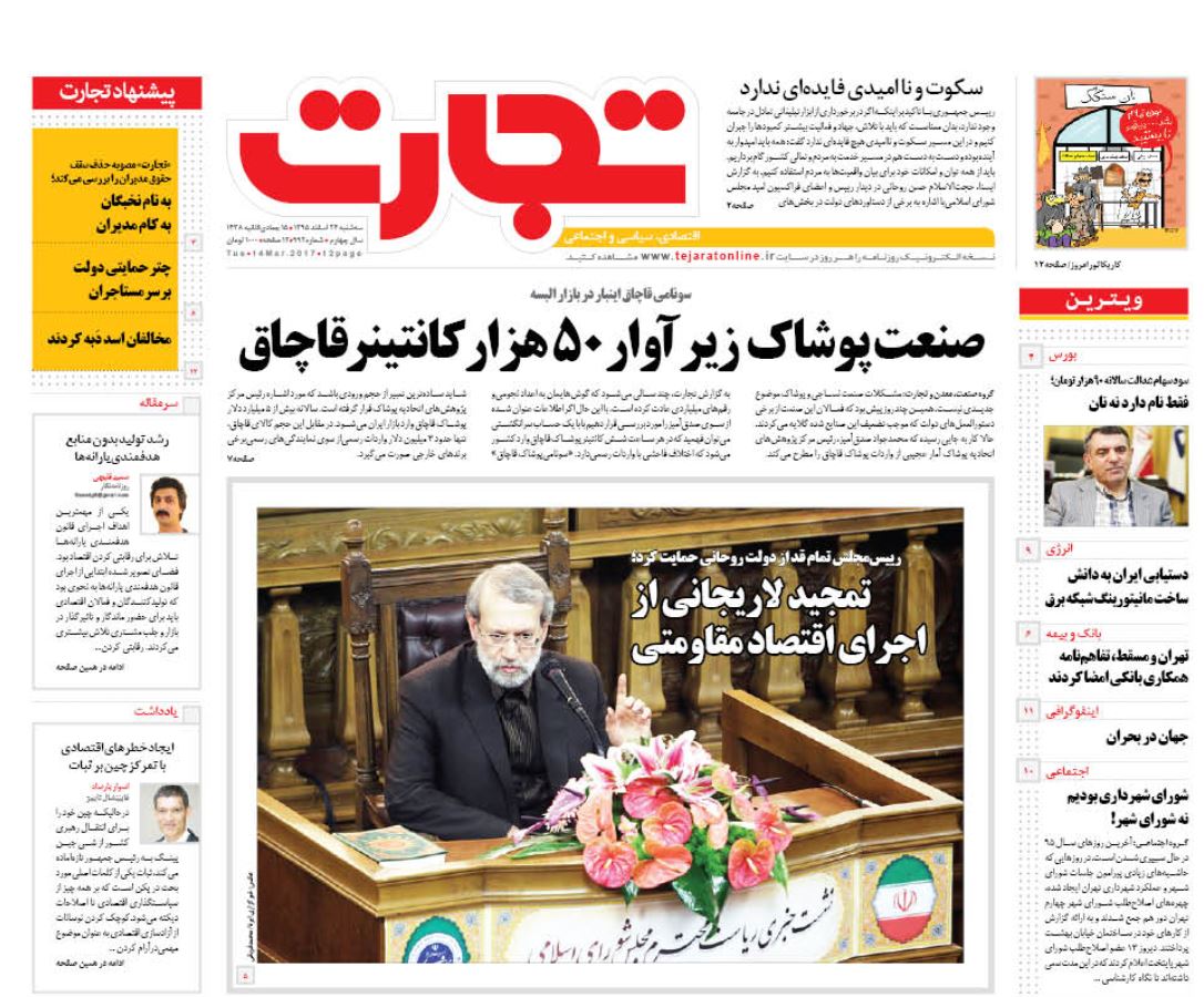 دولت به گرانی پنهان توجه نمی&zwnj;کند / از حمله سفته بازان به بازار سکه/ صنعت پوشاک زیر آوار 50 هزار کانتینر قاچاق