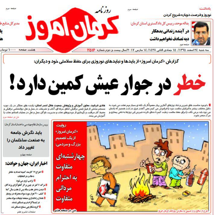 صفحه نخست روزنامه استان&zwnj; کرمان پنجشنبه 2 اسفند ماه