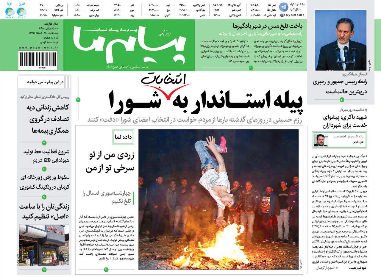 صفحه نخست روزنامه استان&zwnj; کرمان پنجشنبه 2 اسفند ماه